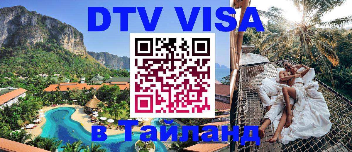 Цены на DTV визу в Таиланд — пакеты услуг, достаточно даже паспорта - 